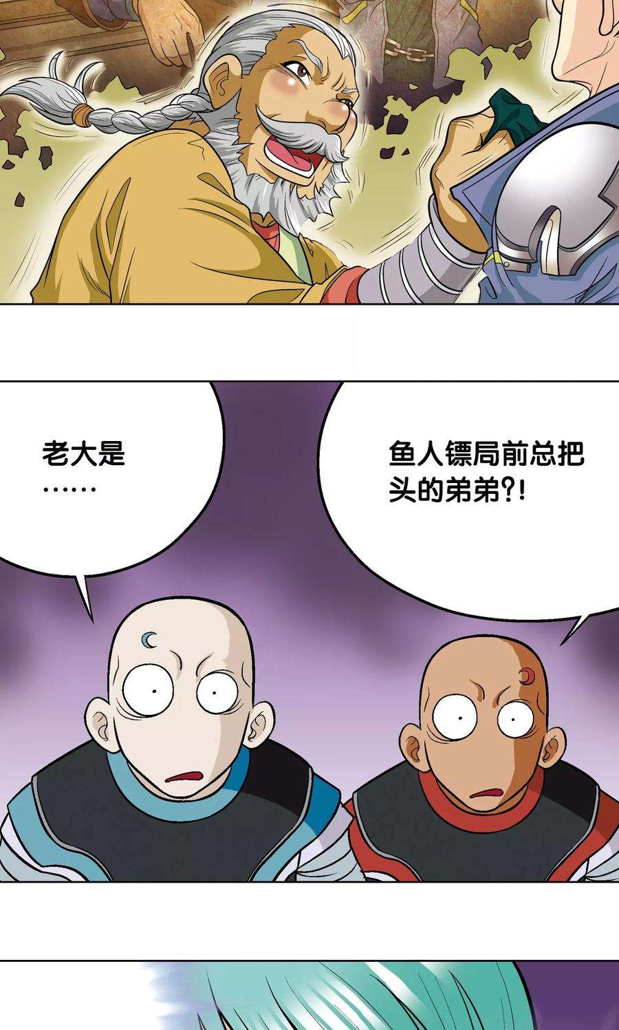 星海镖师12话 一个对八十个