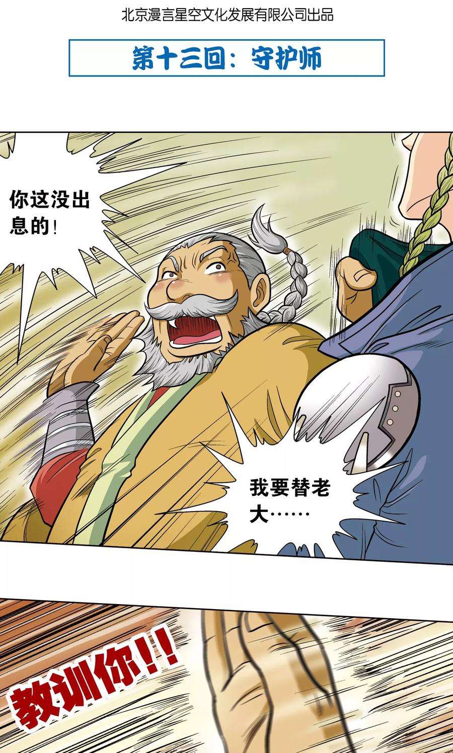 星海镖师13话 守护师