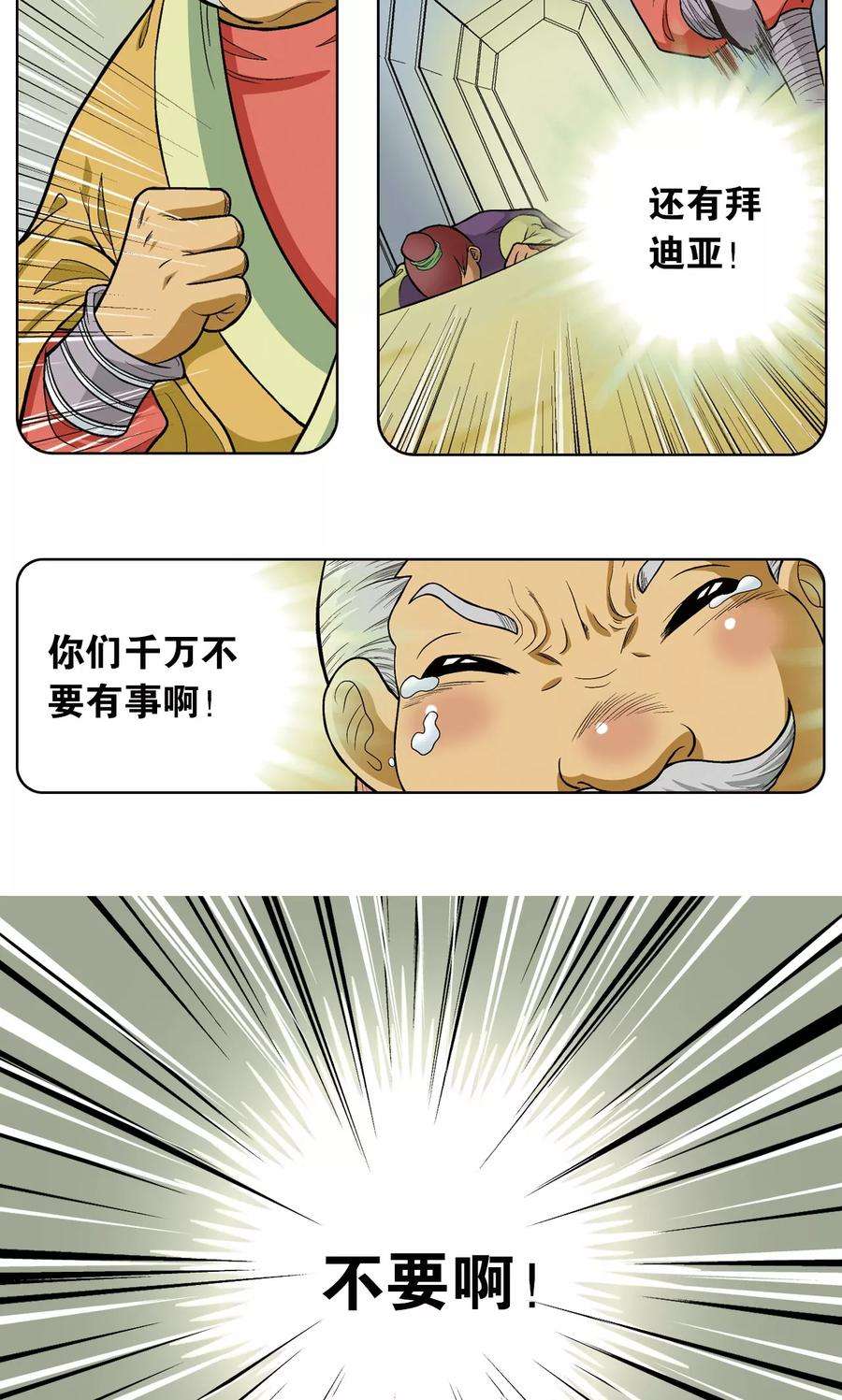 星海镖师13话 守护师