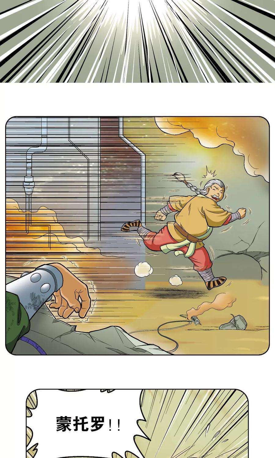 星海镖师13话 守护师