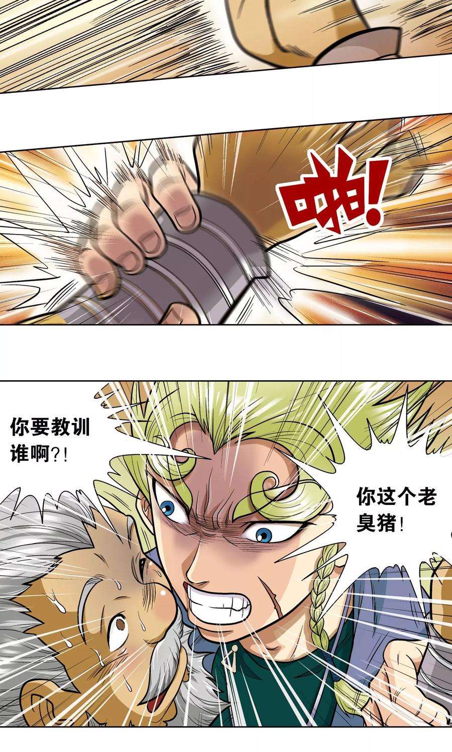 星海镖师13话 守护师