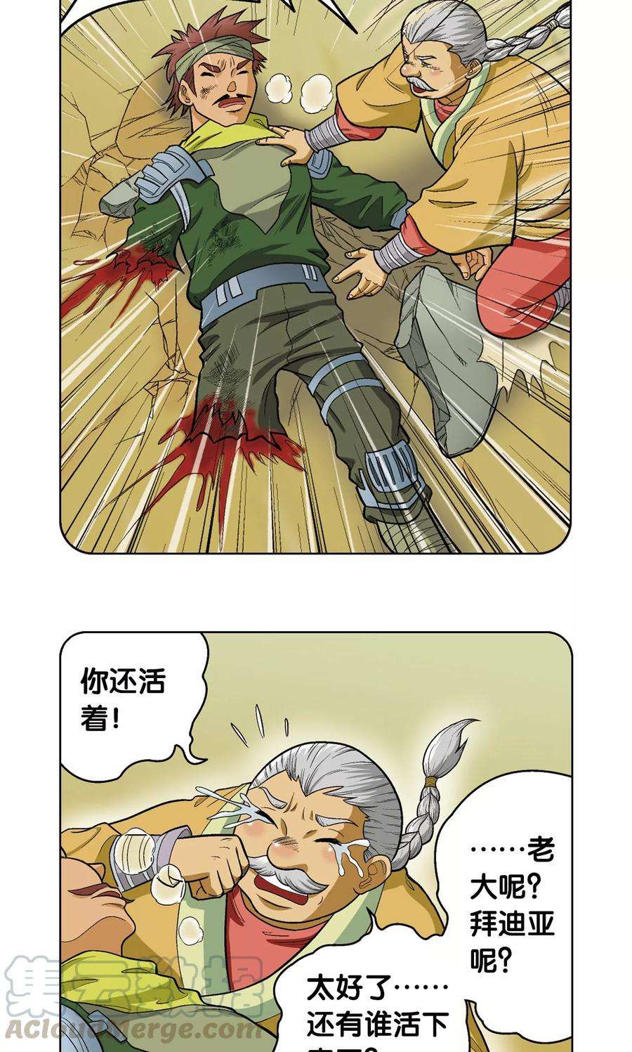 星海镖师13话 守护师