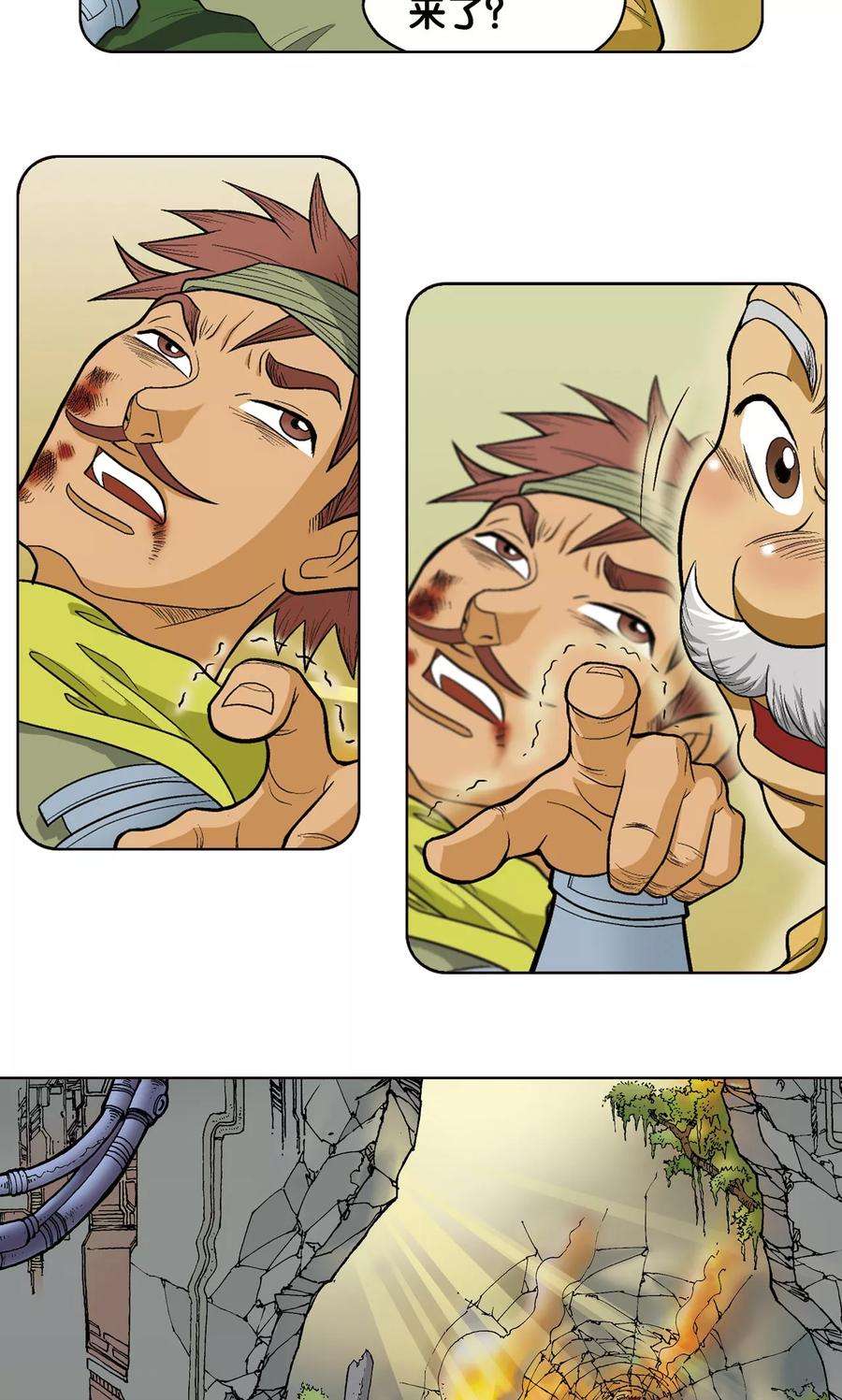 星海镖师13话 守护师