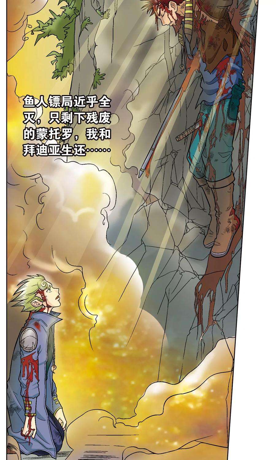 星海镖师13话 守护师