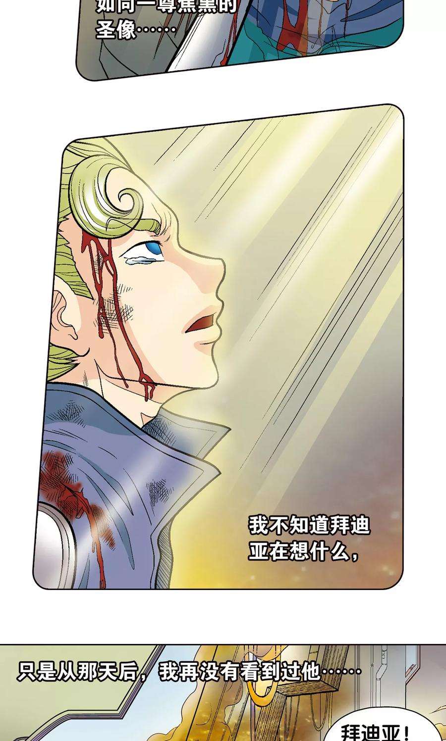 星海镖师13话 守护师