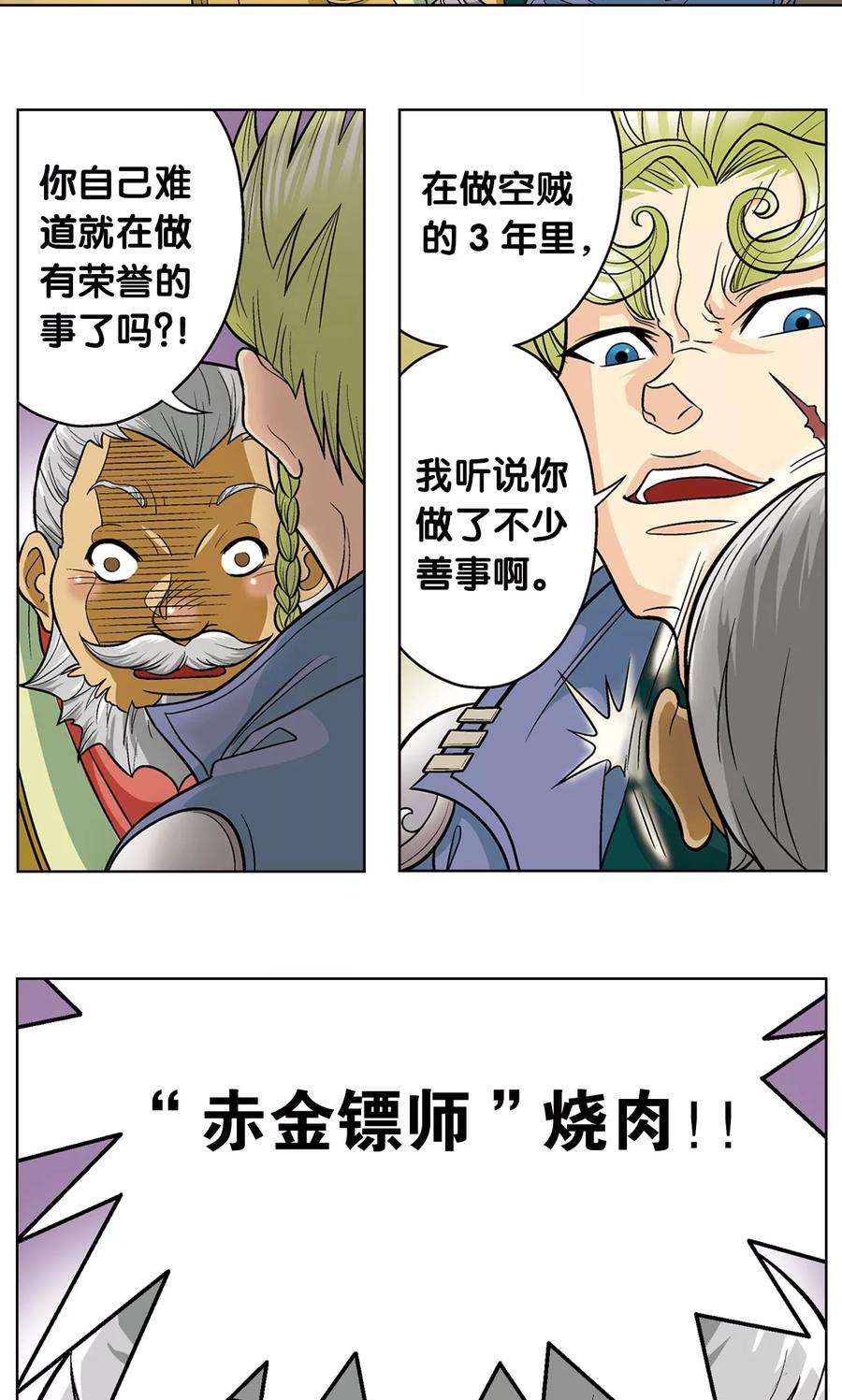 星海镖师13话 守护师