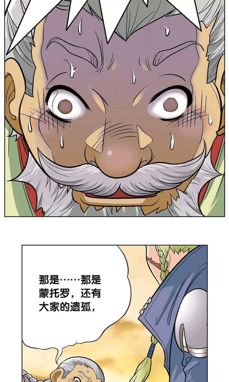 星海镖师13话 守护师