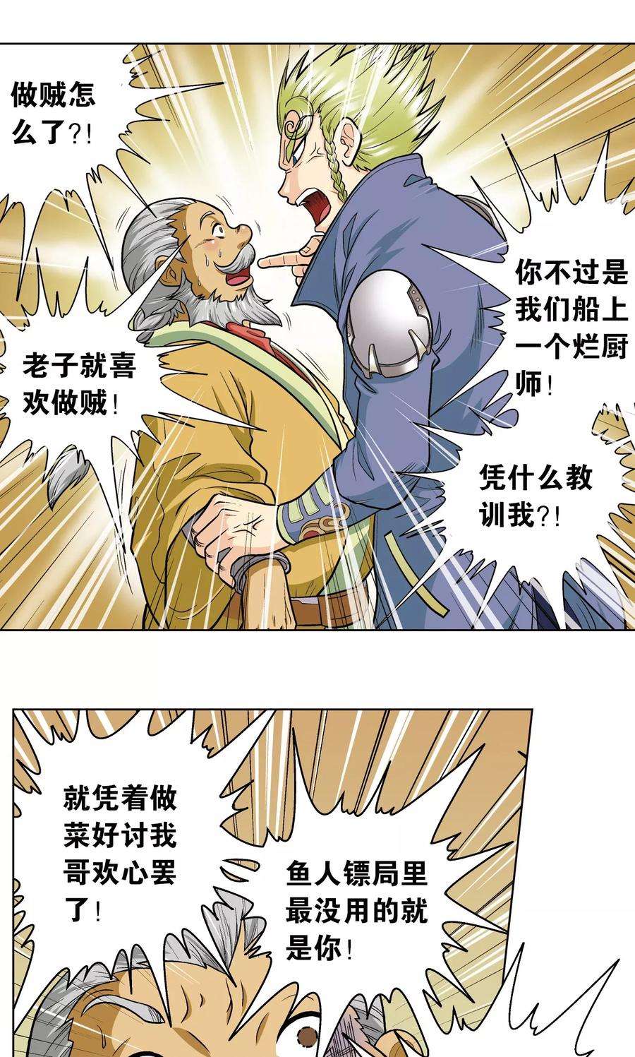 星海镖师13话 守护师