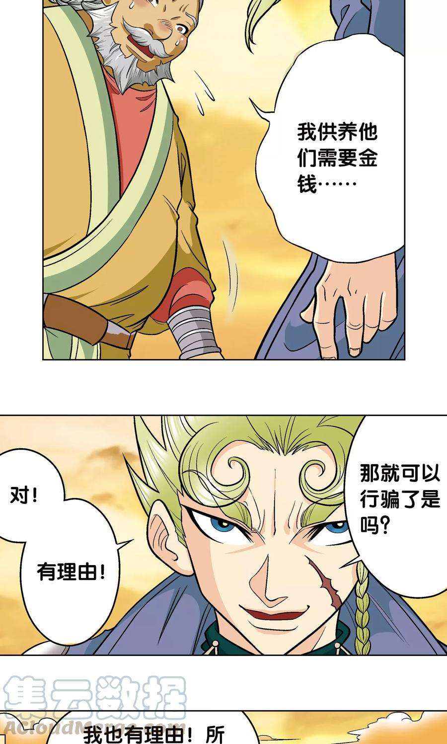 星海镖师13话 守护师