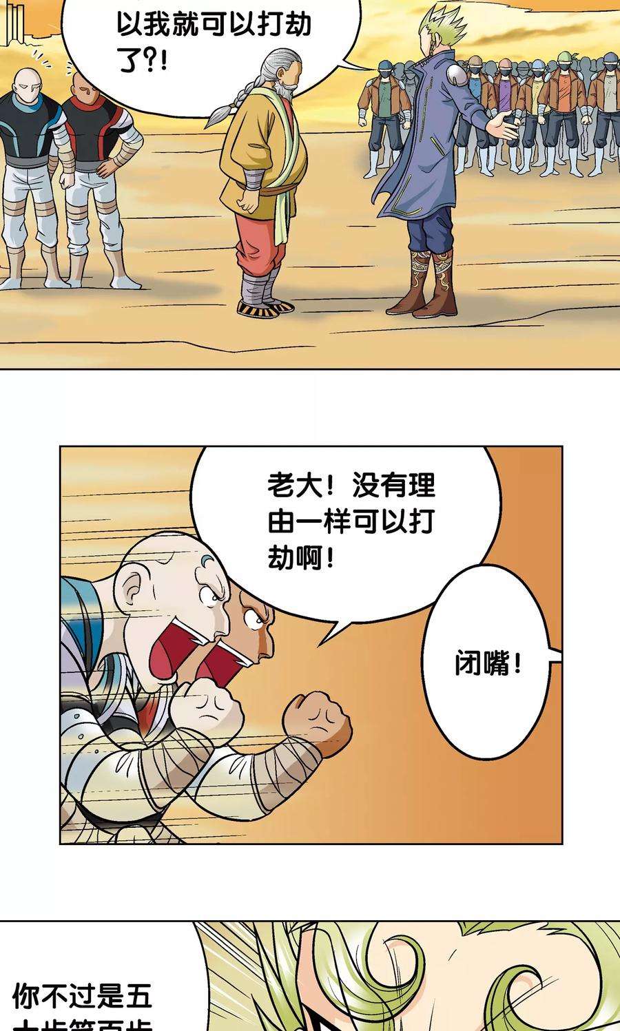 星海镖师13话 守护师