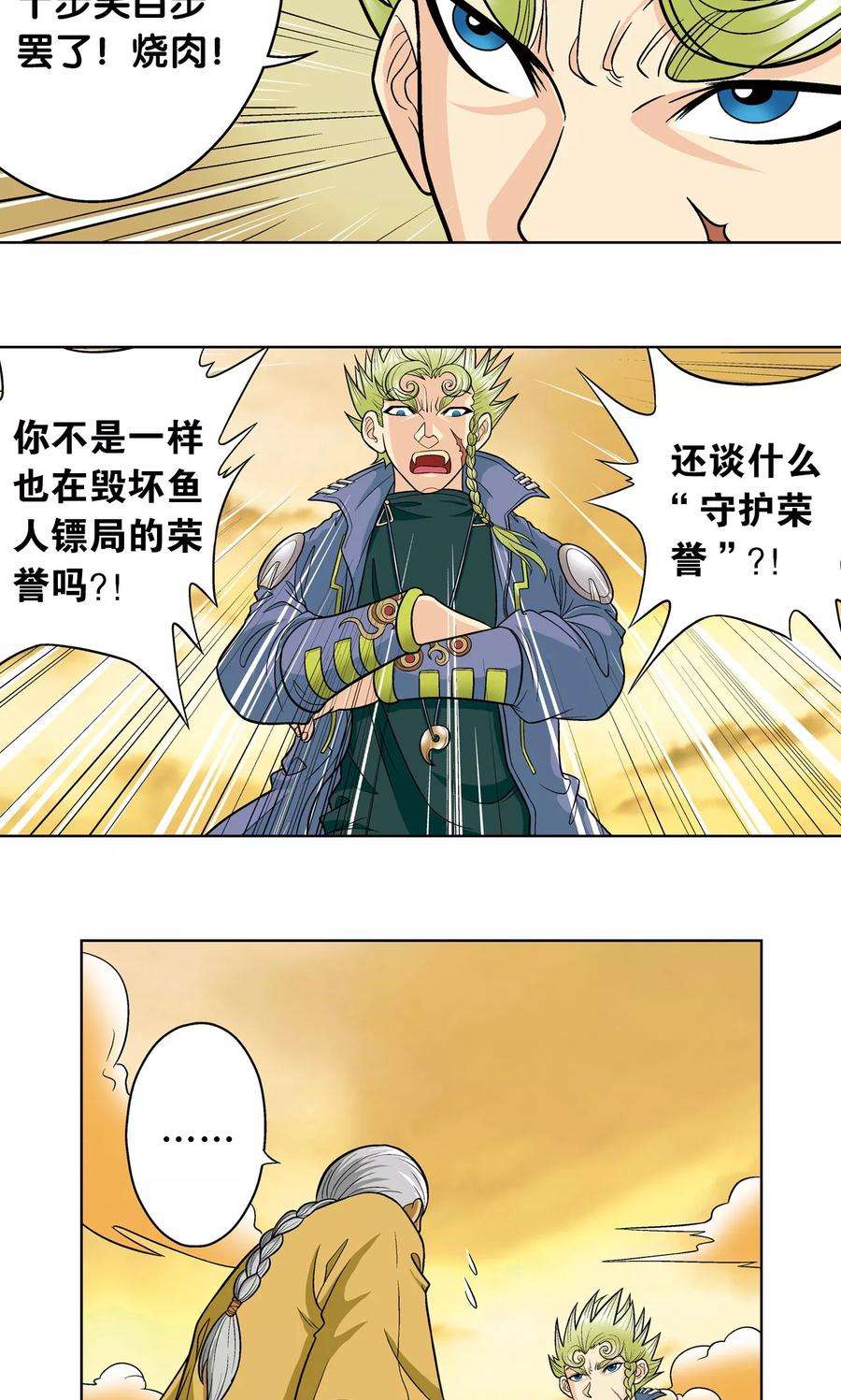 星海镖师13话 守护师