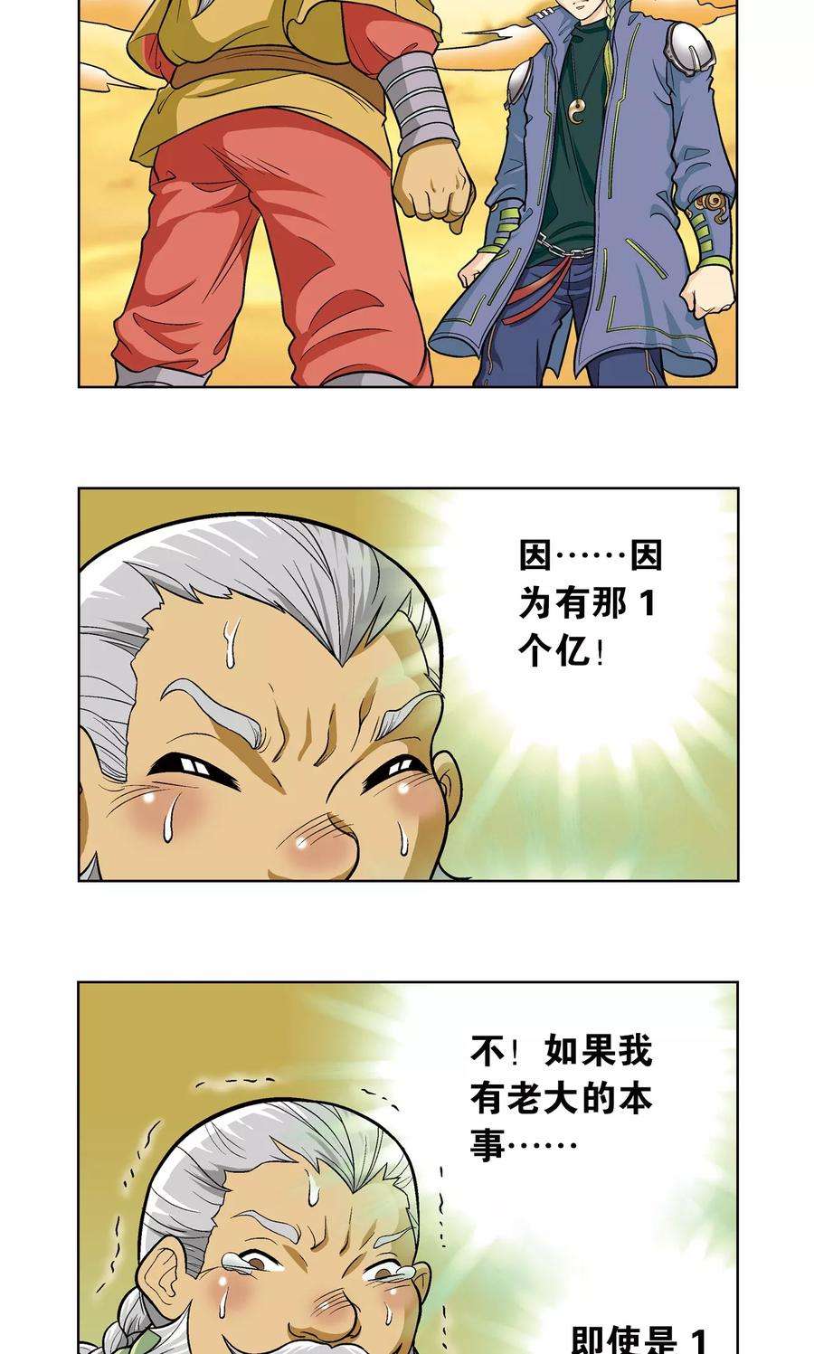 星海镖师13话 守护师