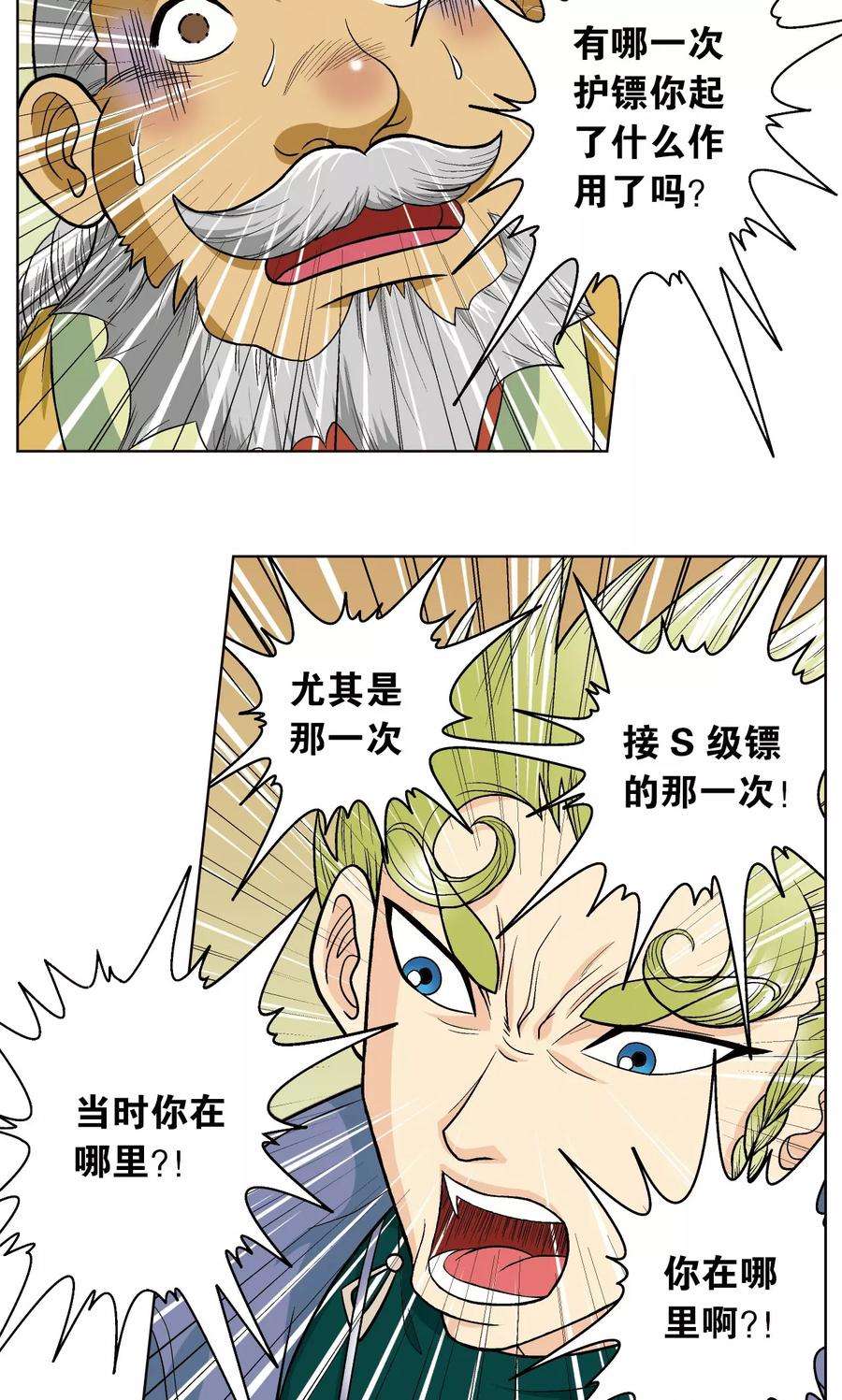 星海镖师13话 守护师