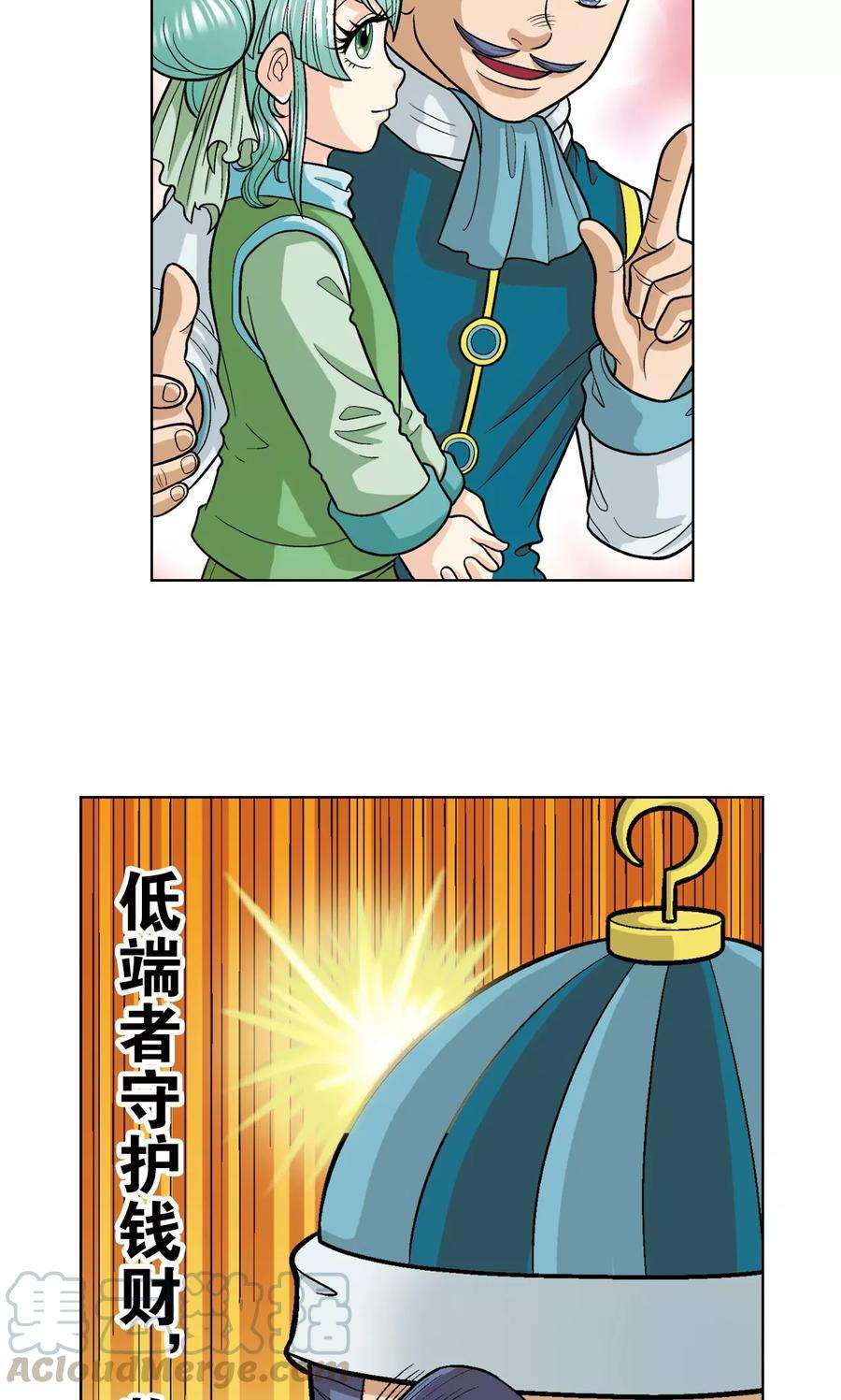 星海镖师13话 守护师