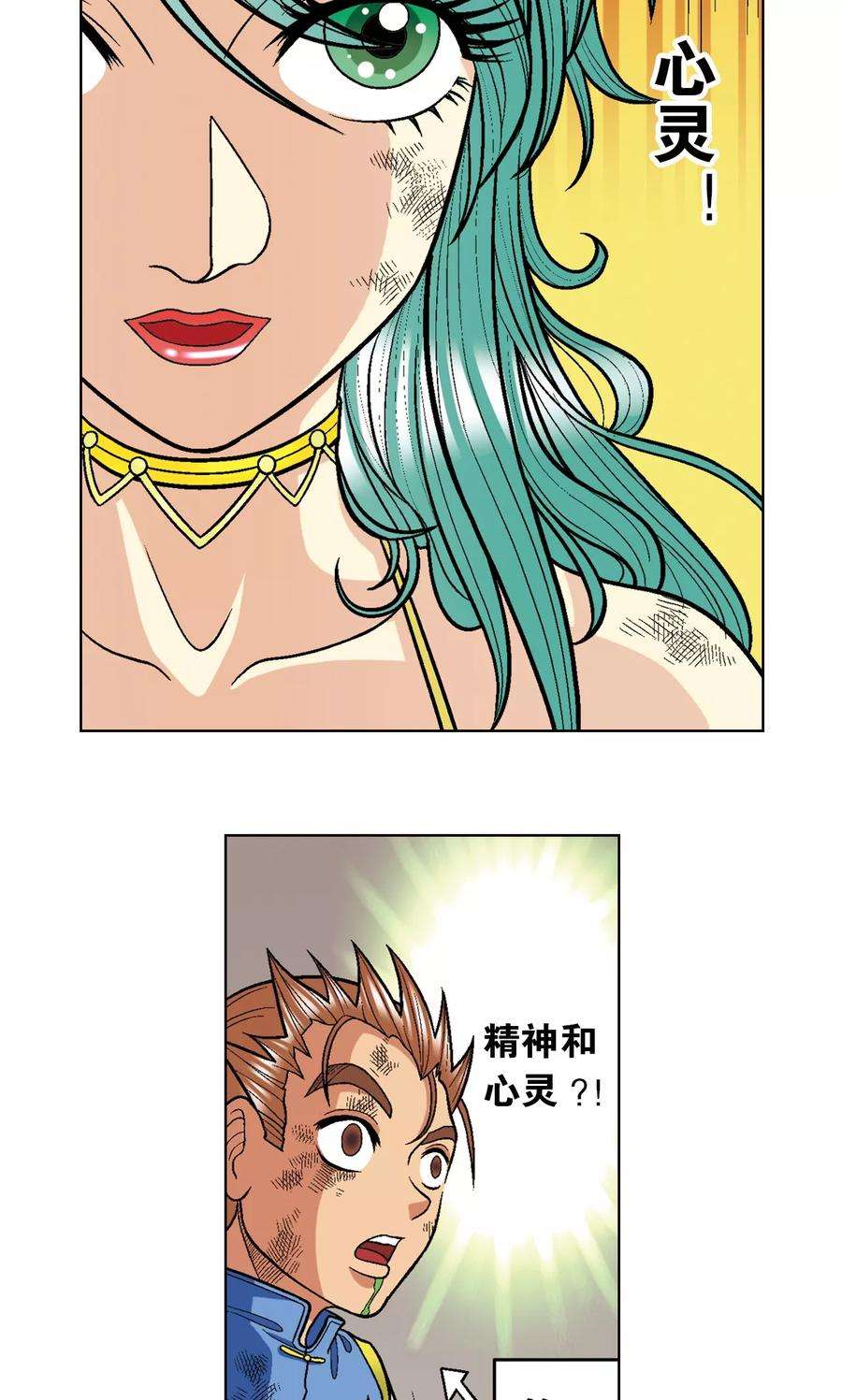 星海镖师13话 守护师