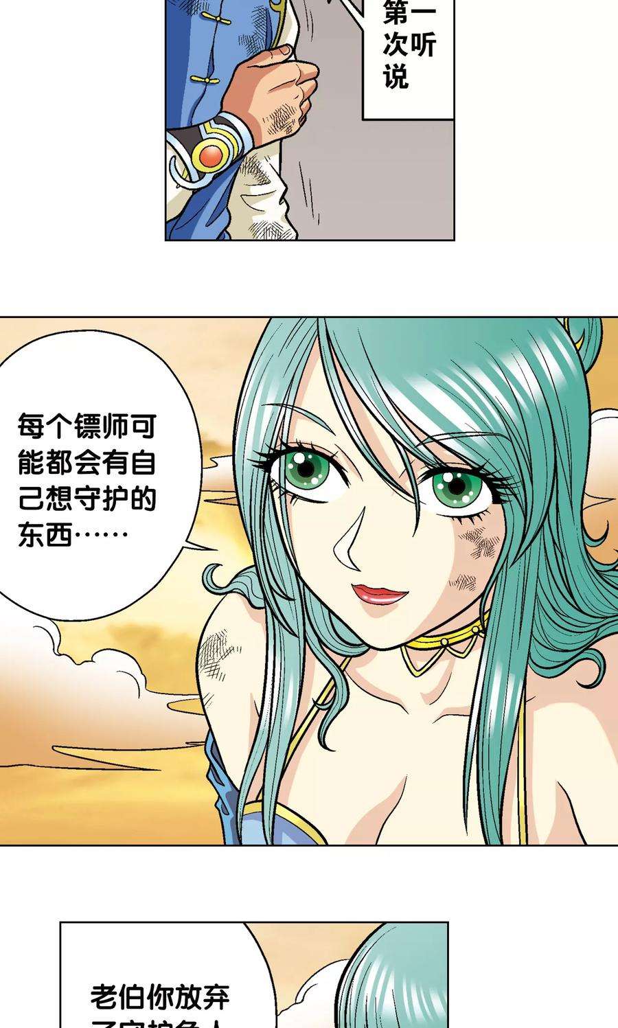 星海镖师13话 守护师