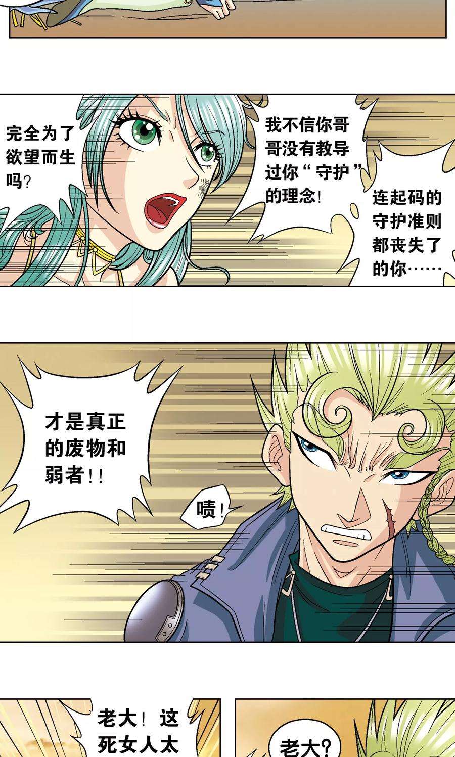 星海镖师13话 守护师