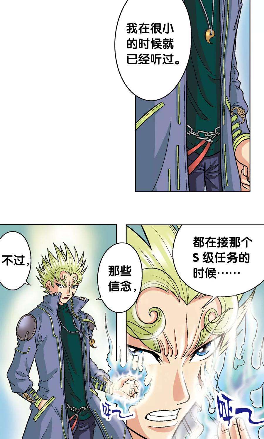 星海镖师13话 守护师