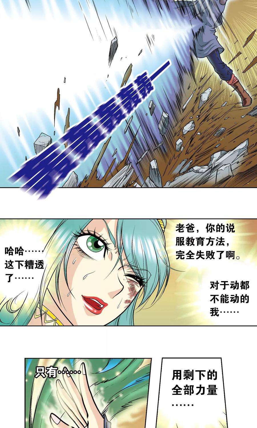 星海镖师13话 守护师