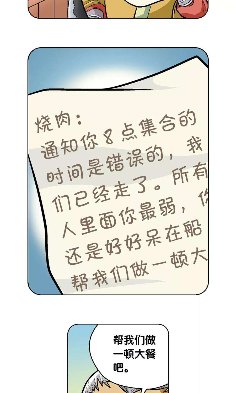 星海镖师13话 守护师