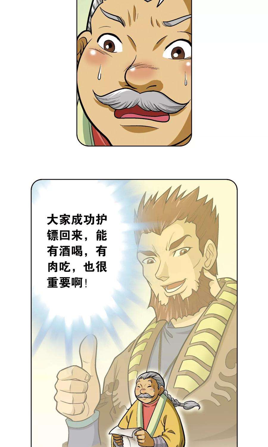 星海镖师13话 守护师