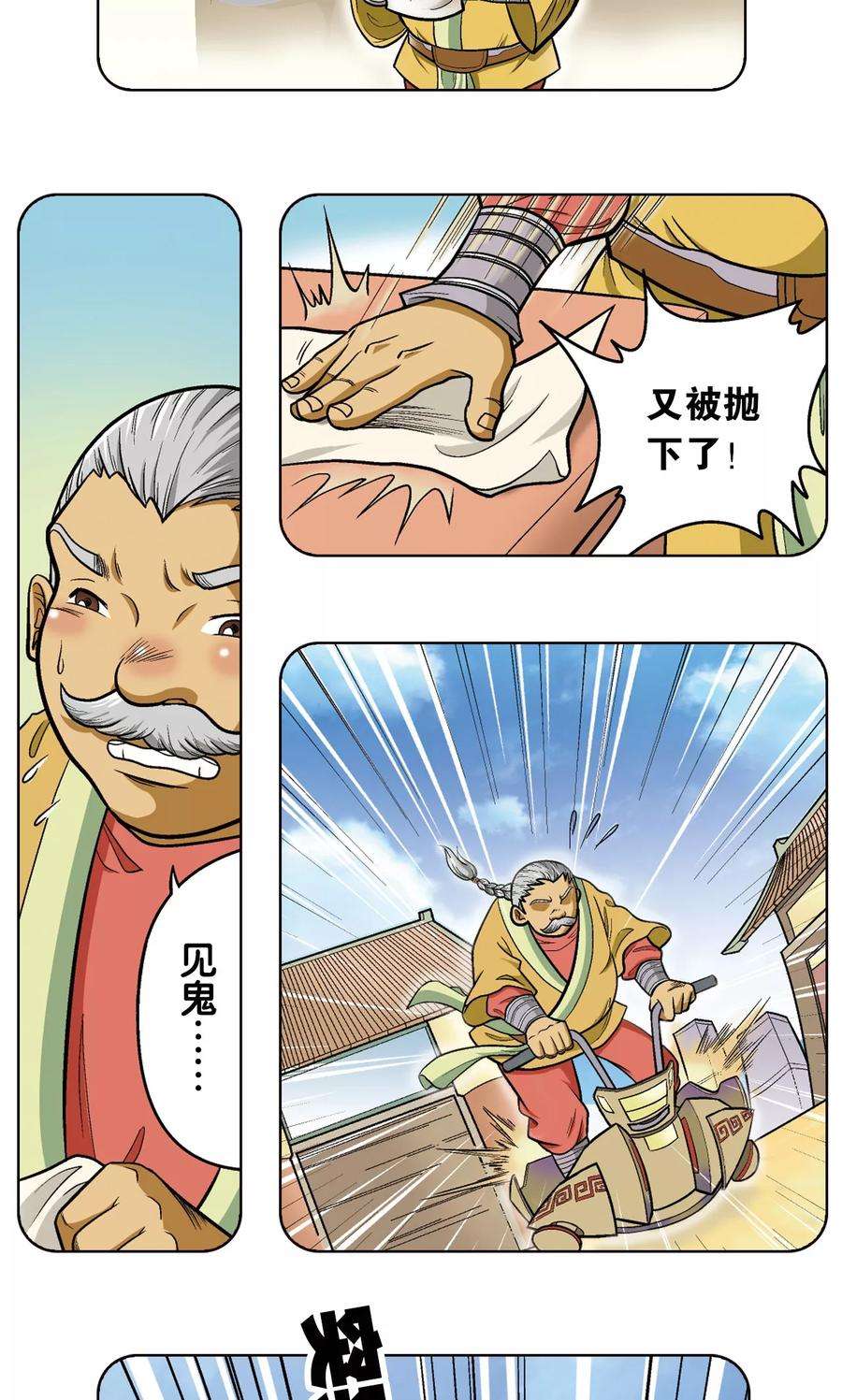 星海镖师13话 守护师