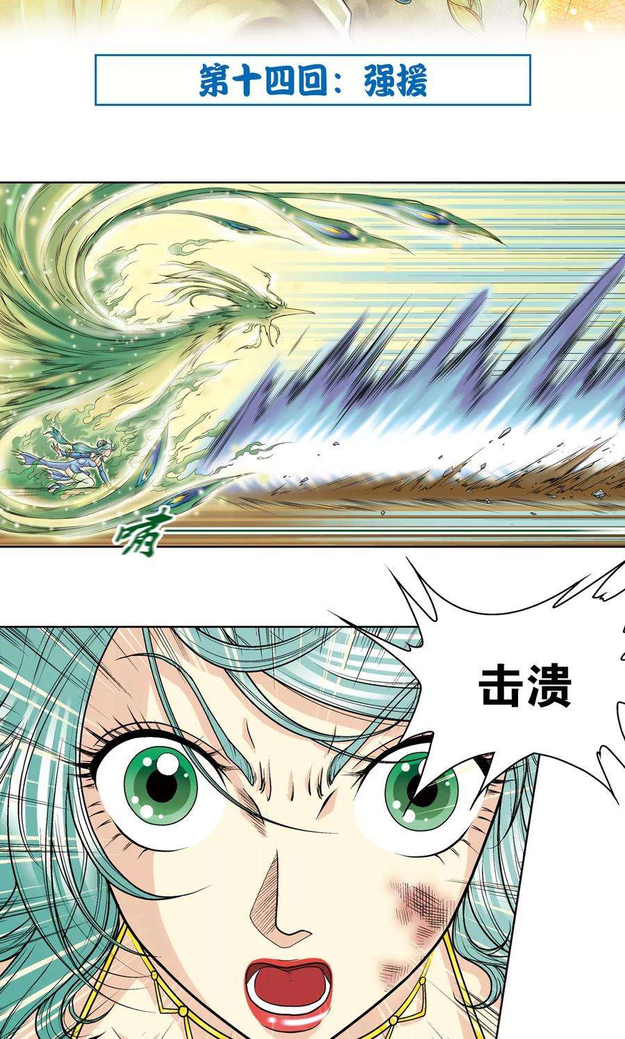 星海镖师14话 强援