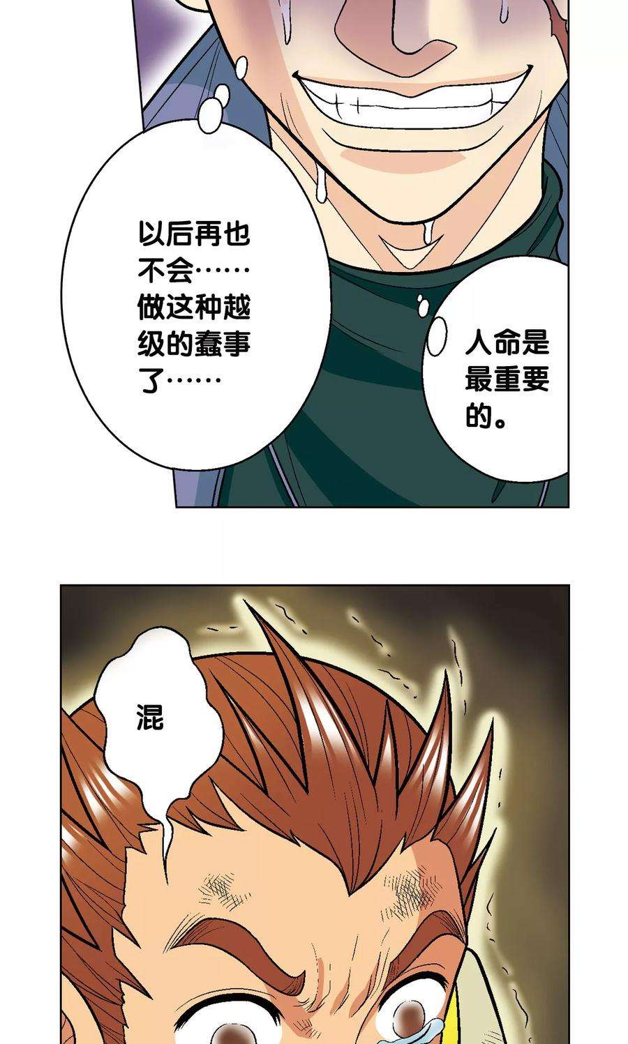 星海镖师14话 强援