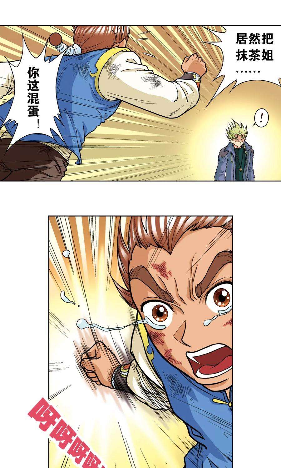 星海镖师14话 强援