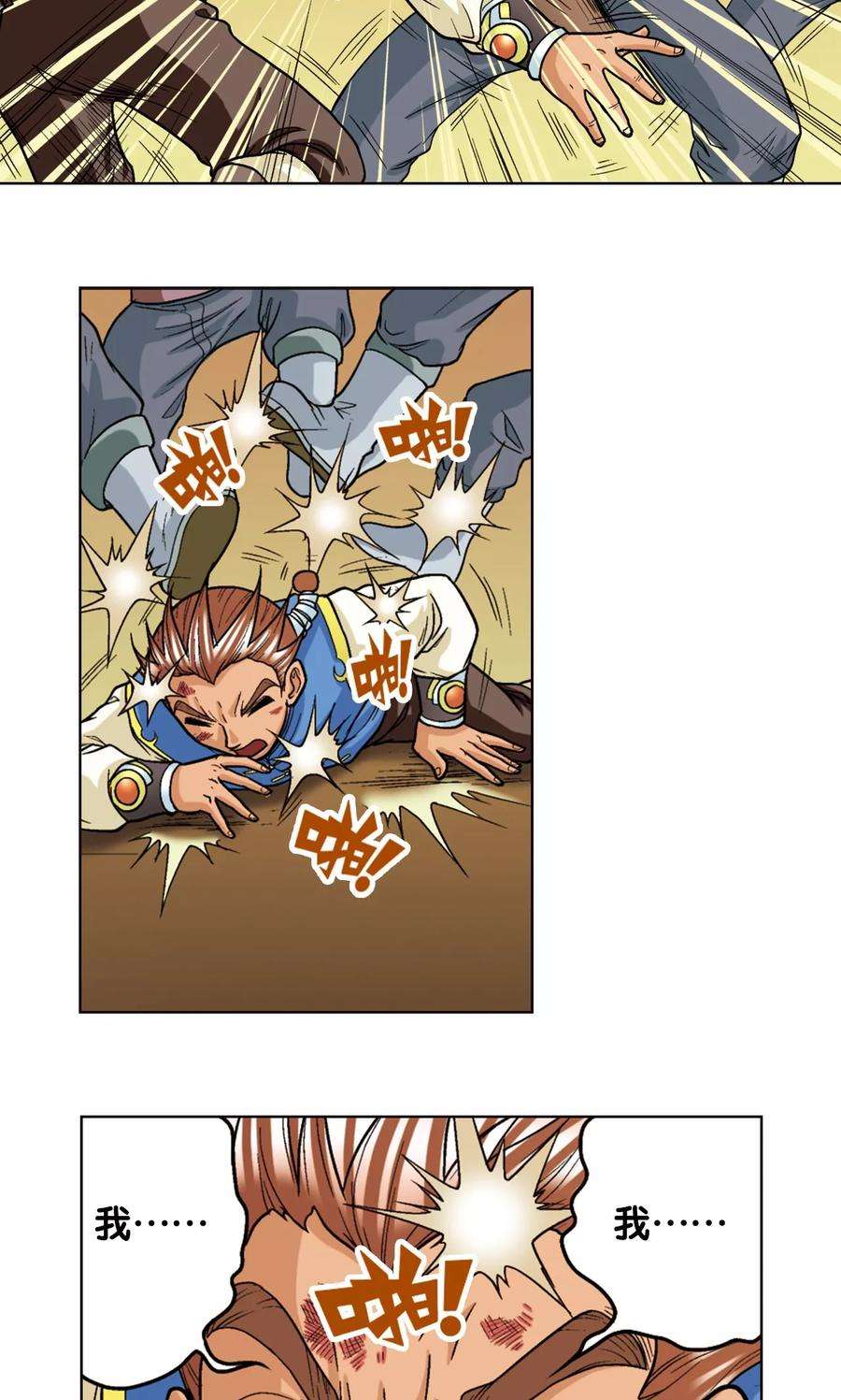 星海镖师14话 强援