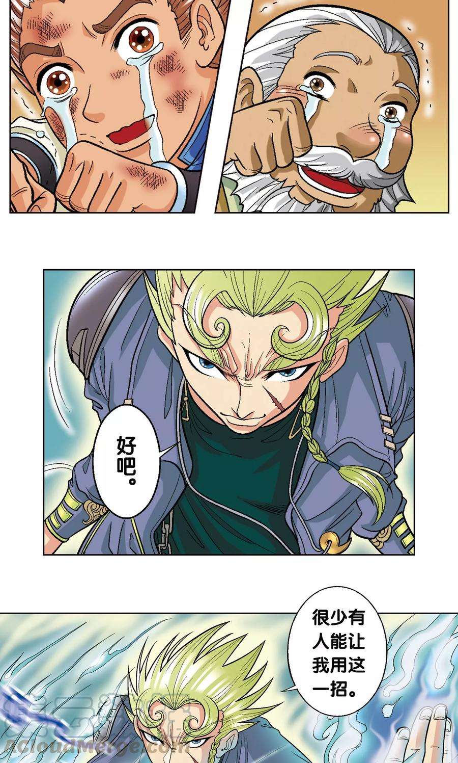 星海镖师14话 强援