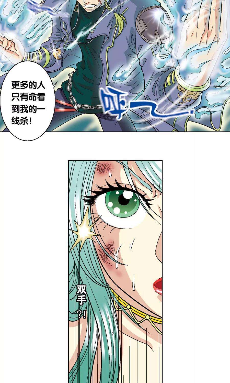 星海镖师14话 强援