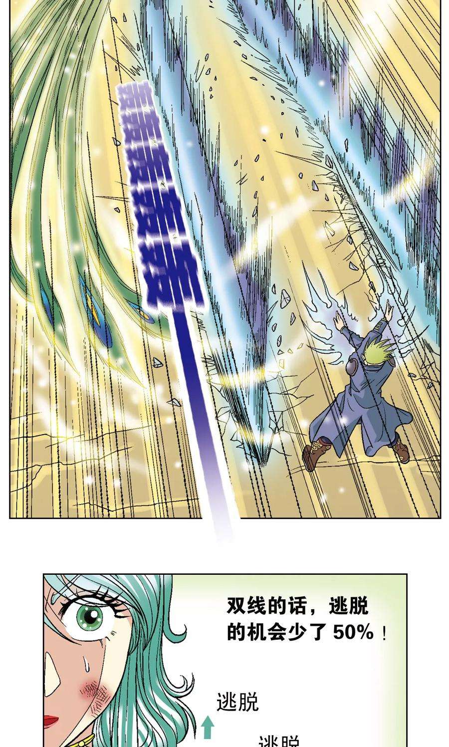 星海镖师14话 强援