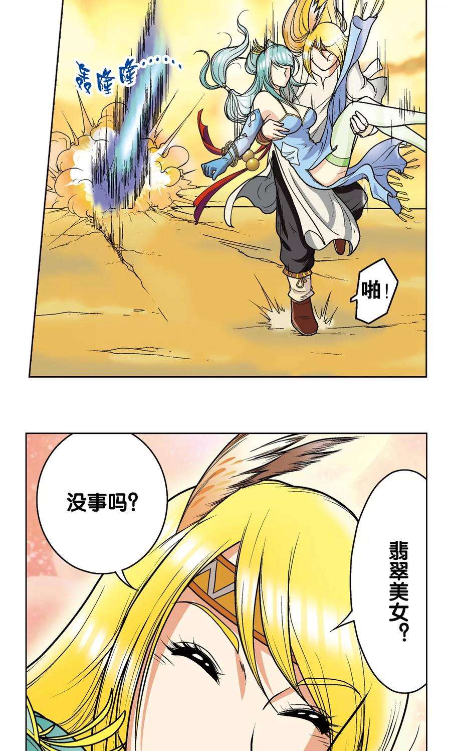 星海镖师14话 强援