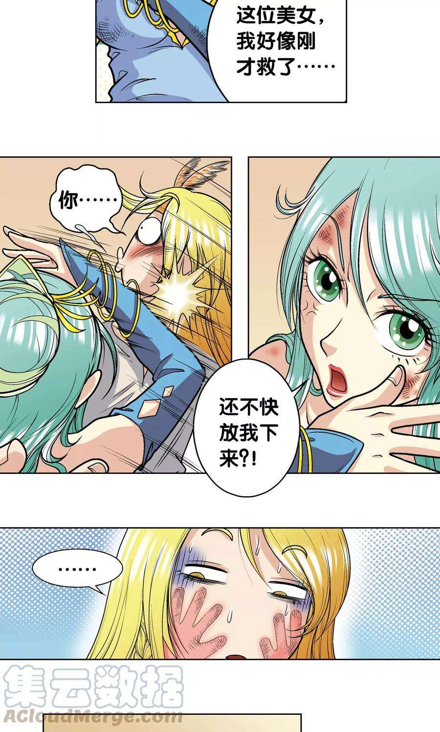 星海镖师14话 强援