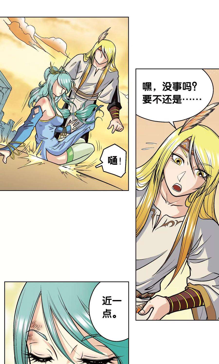 星海镖师14话 强援