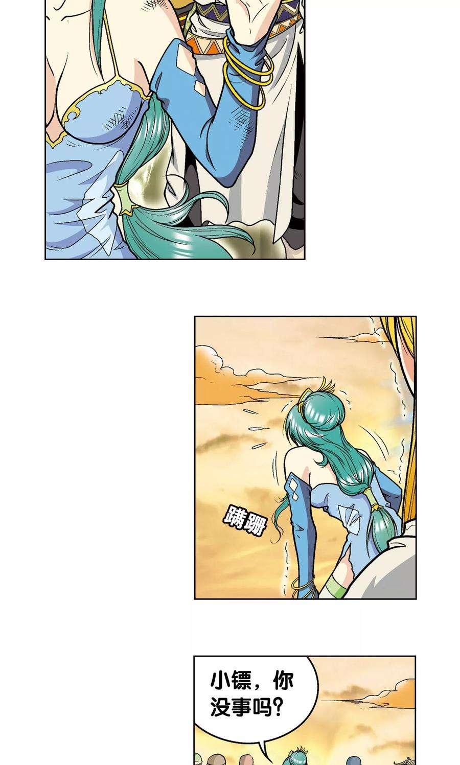 星海镖师14话 强援