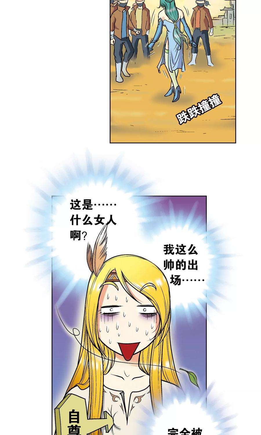 星海镖师14话 强援