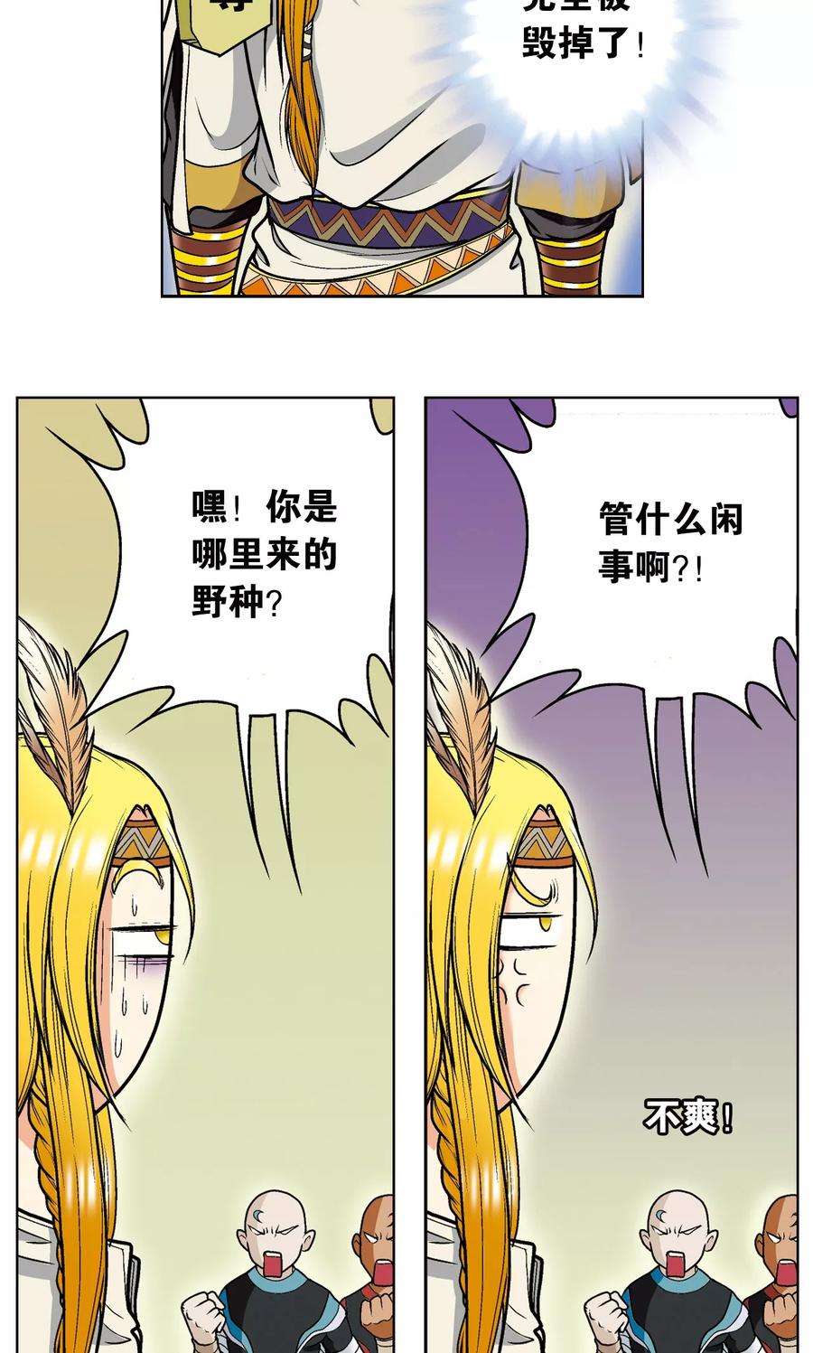 星海镖师14话 强援
