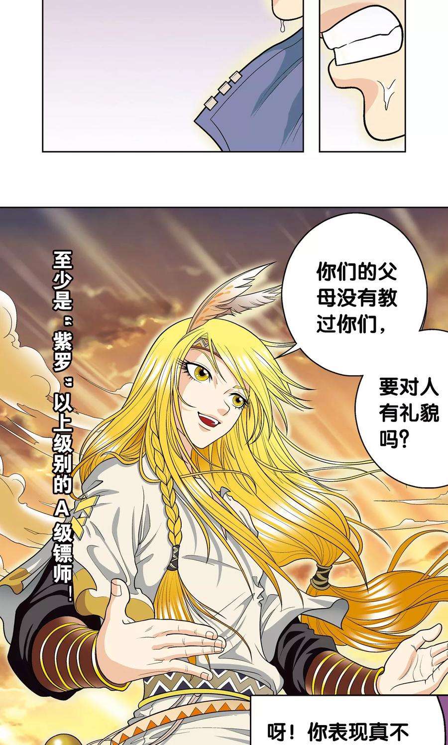 星海镖师14话 强援