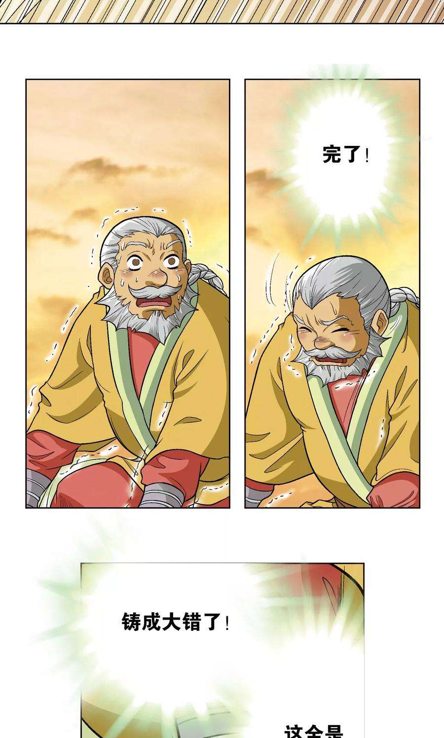 星海镖师14话 强援