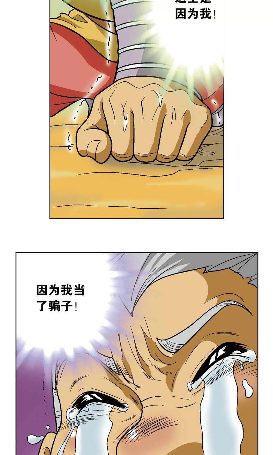 星海镖师14话 强援