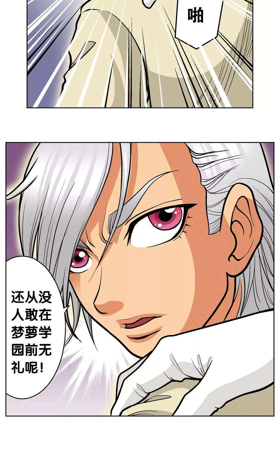 星海镖师17话 梦萝学院