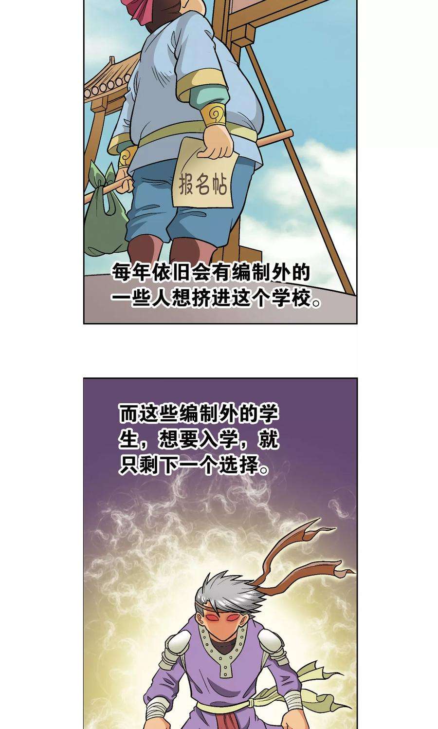 星海镖师17话 梦萝学院