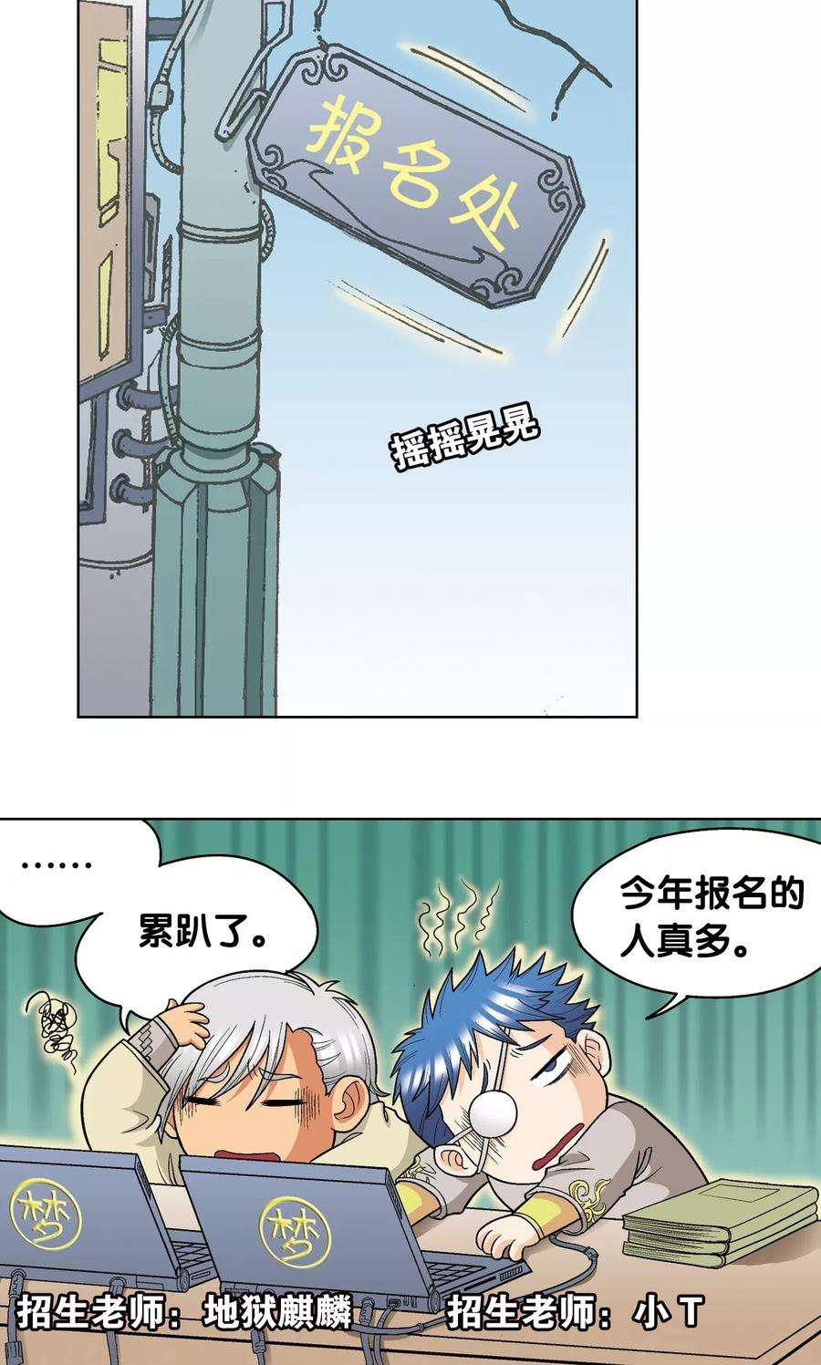 星海镖师17话 梦萝学院