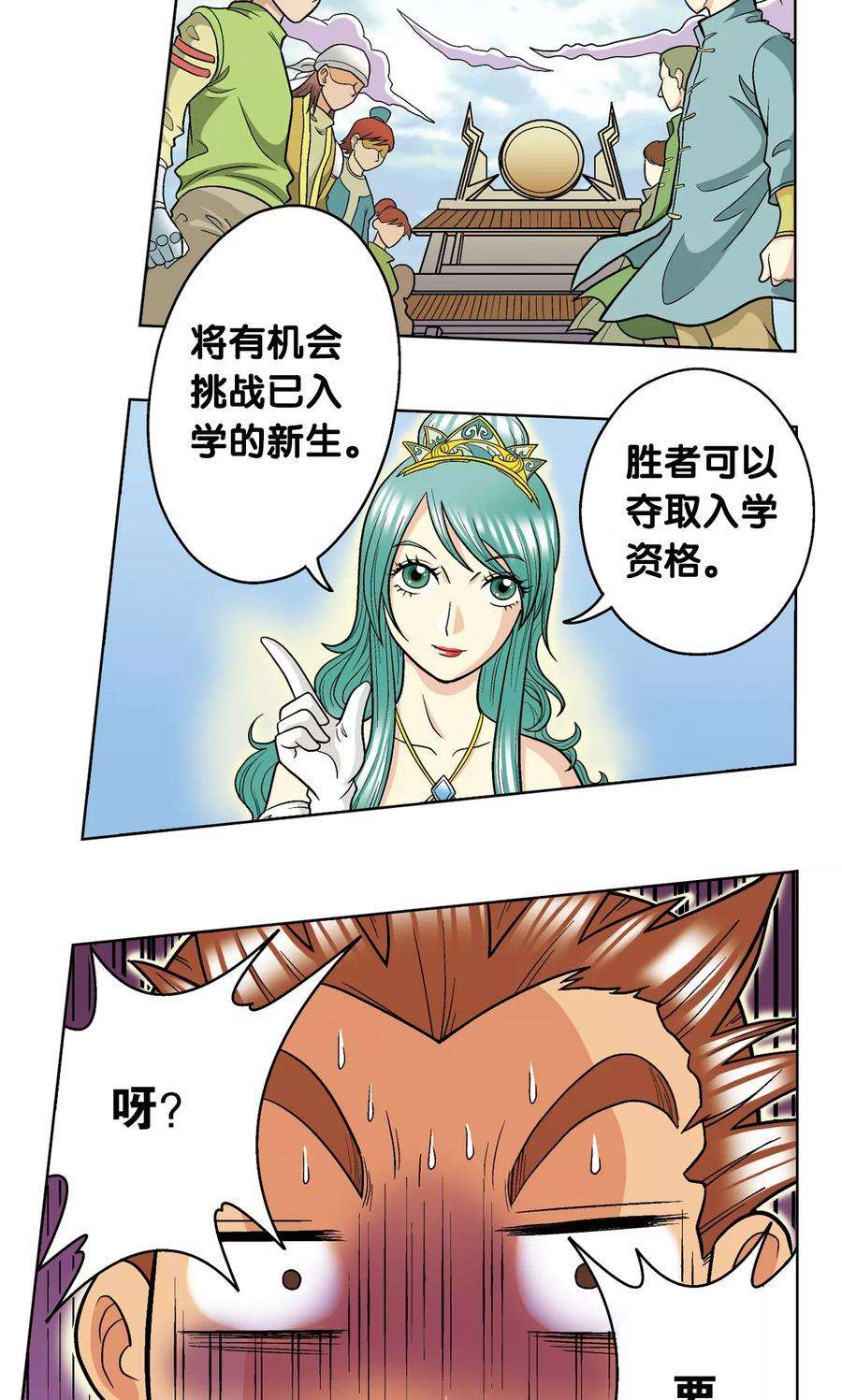 星海镖师17话 梦萝学院