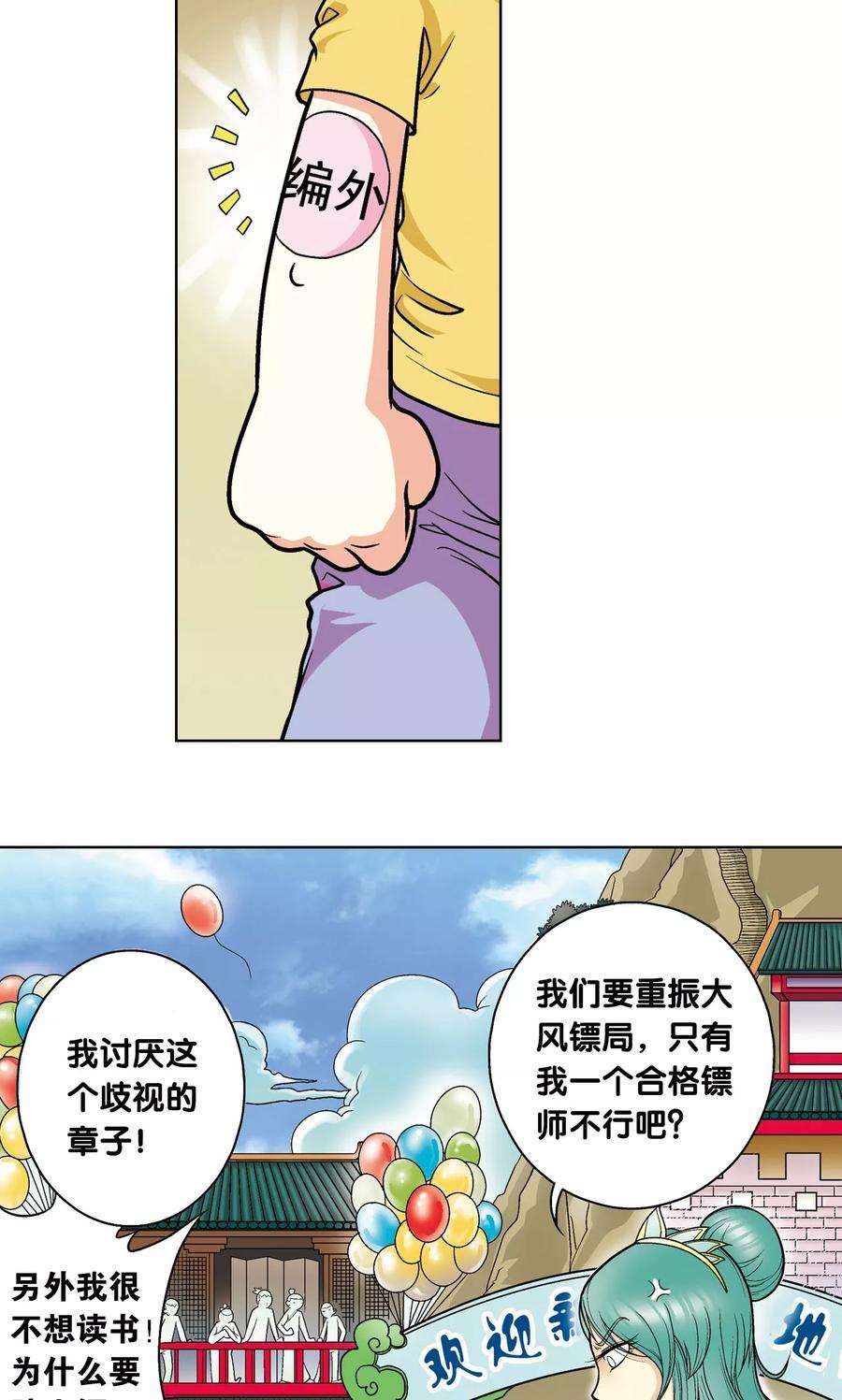 星海镖师17话 梦萝学院