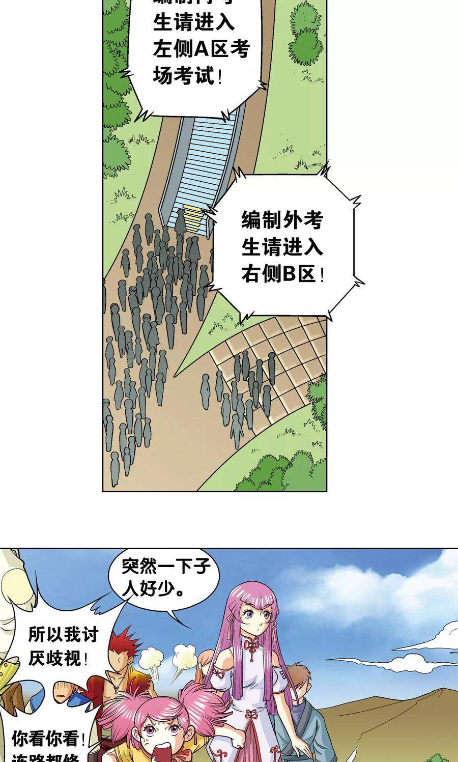 星海镖师17话 梦萝学院