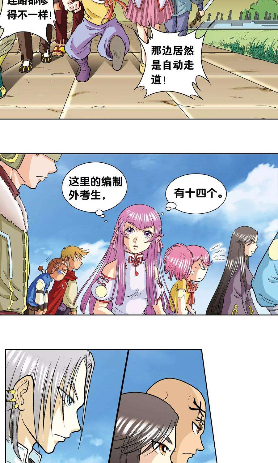 星海镖师17话 梦萝学院