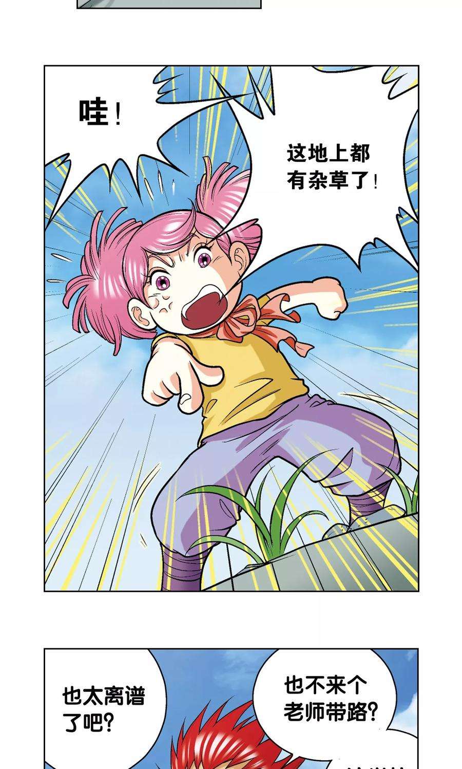 星海镖师17话 梦萝学院